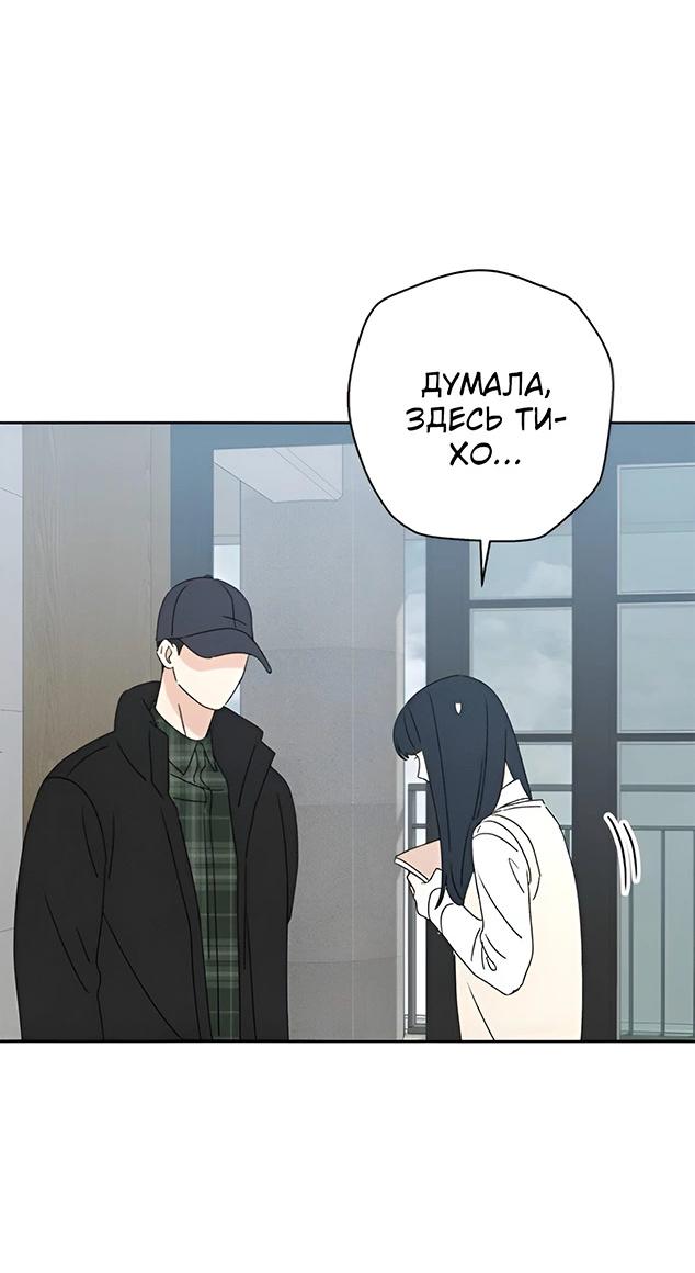 Манга Миён - Глава 30 Страница 74