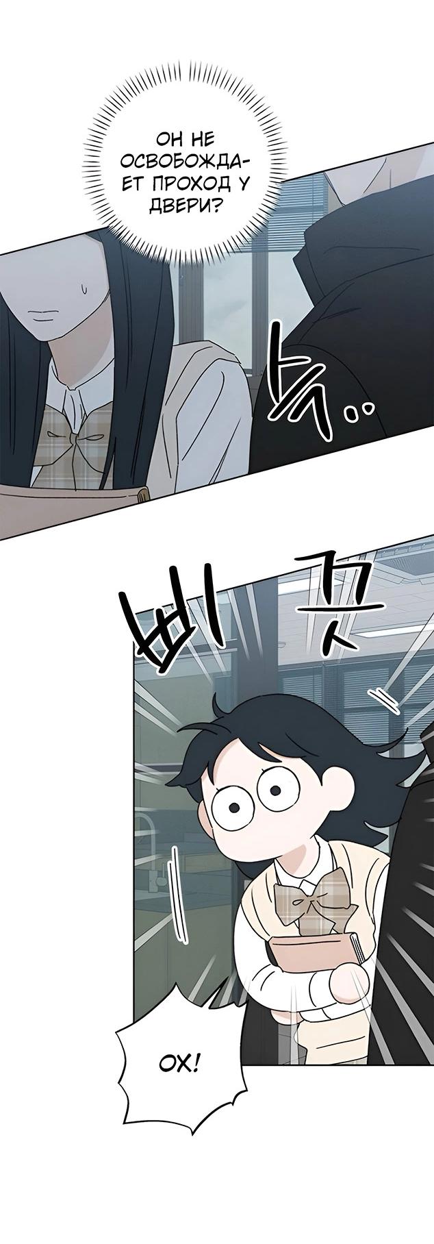 Манга Миён - Глава 30 Страница 76