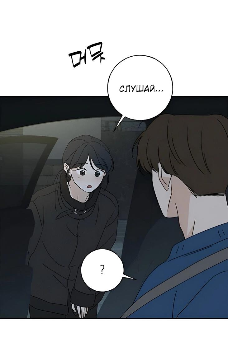 Манга Миён - Глава 30 Страница 31