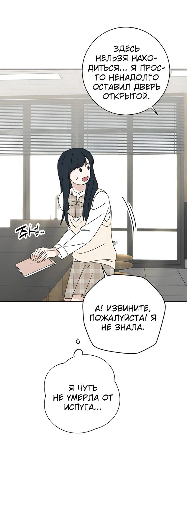 Манга Миён - Глава 30 Страница 73