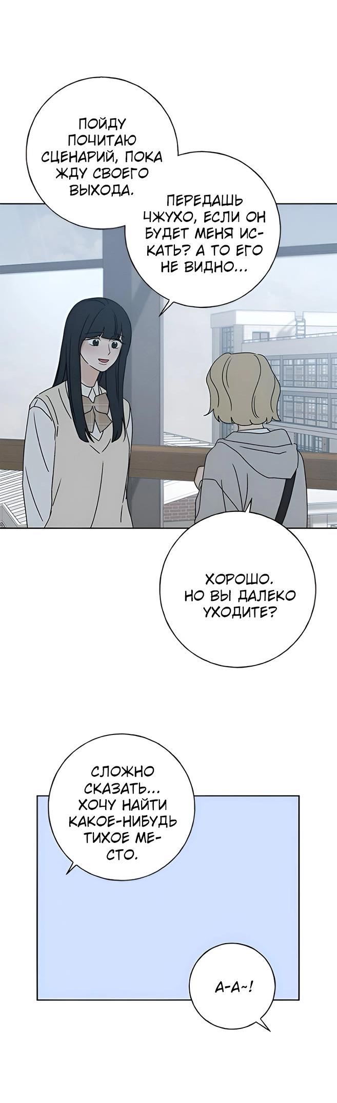 Манга Миён - Глава 30 Страница 49