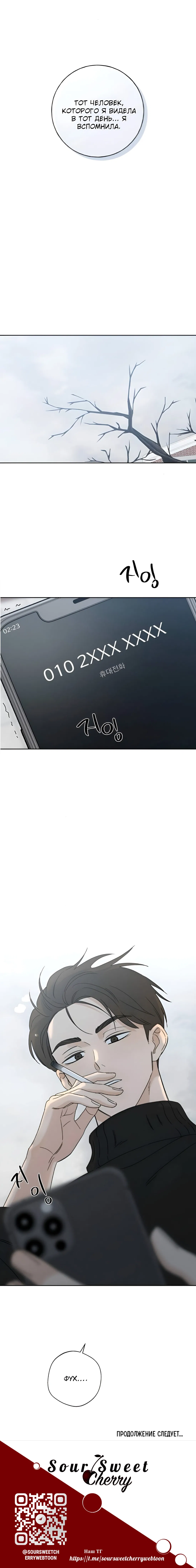 Манга Миён - Глава 30 Страница 89