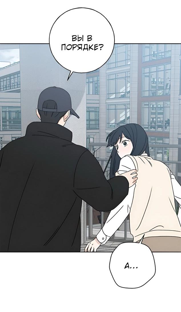 Манга Миён - Глава 30 Страница 78