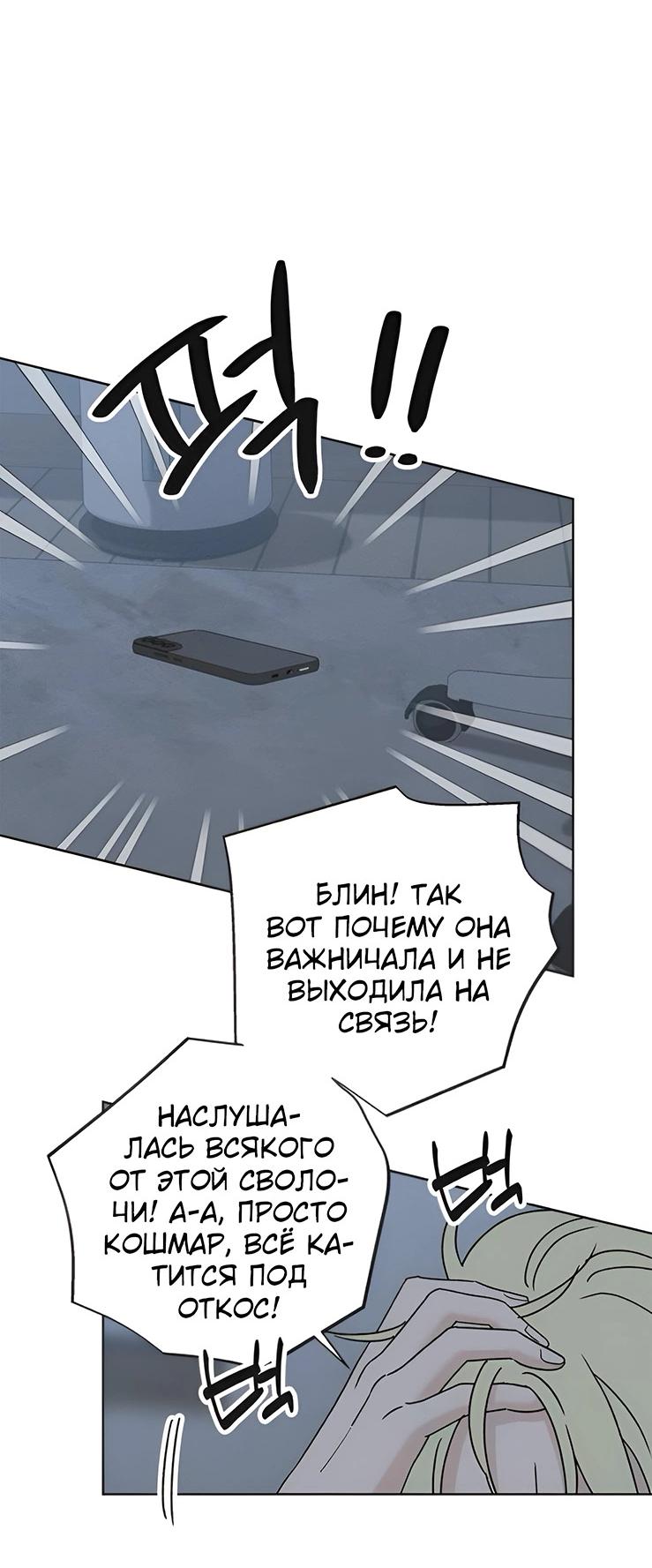 Манга Миён - Глава 30 Страница 58