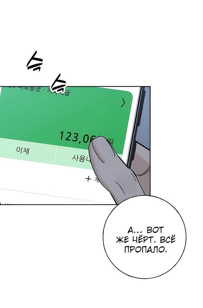 Манга Миён - Глава 30 Страница 66