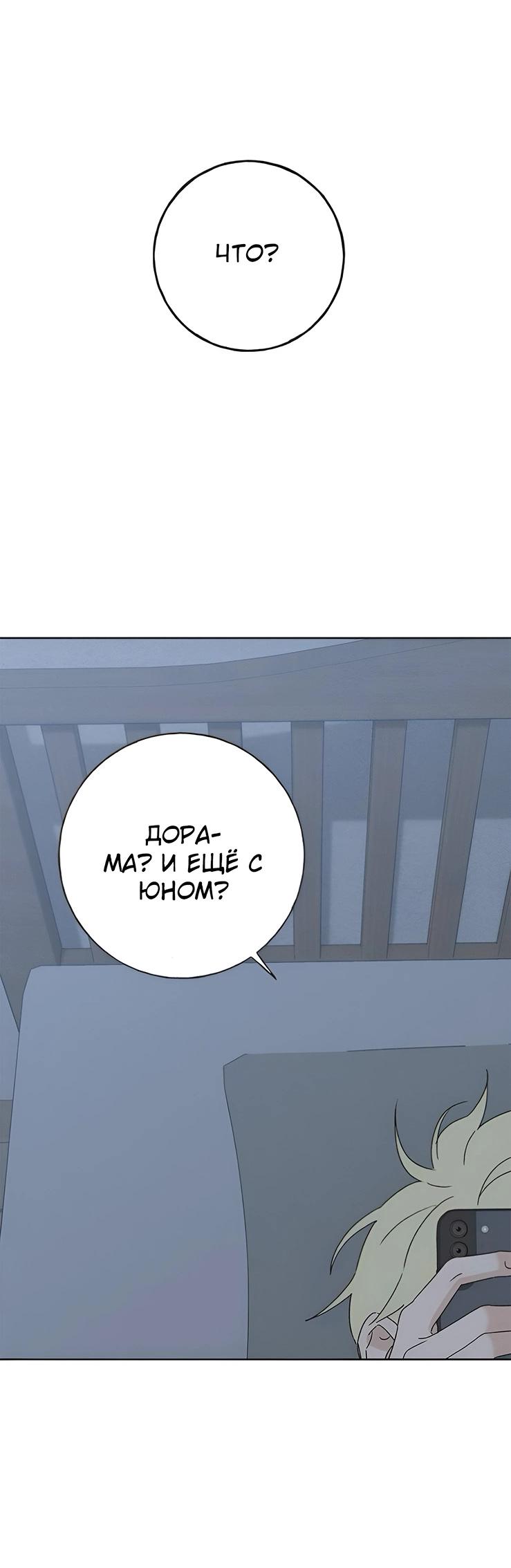 Манга Миён - Глава 30 Страница 57