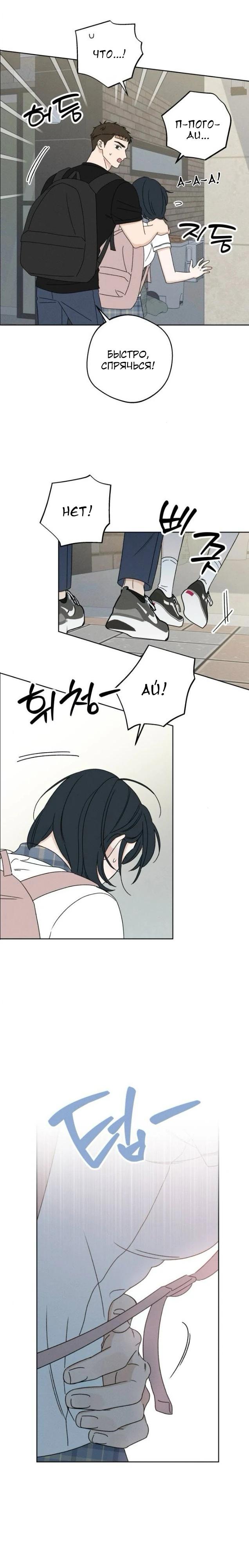 Манга Миён - Глава 36 Страница 15