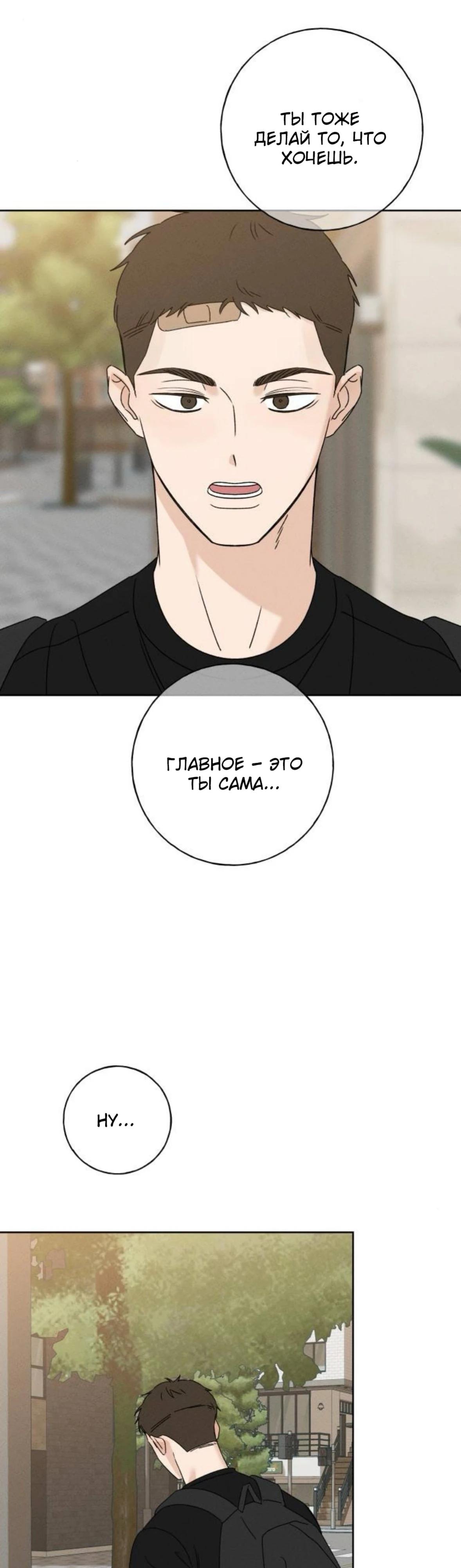 Манга Миён - Глава 36 Страница 29