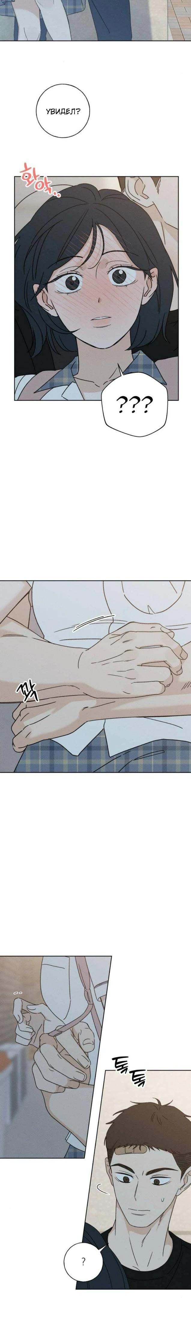 Манга Миён - Глава 36 Страница 17