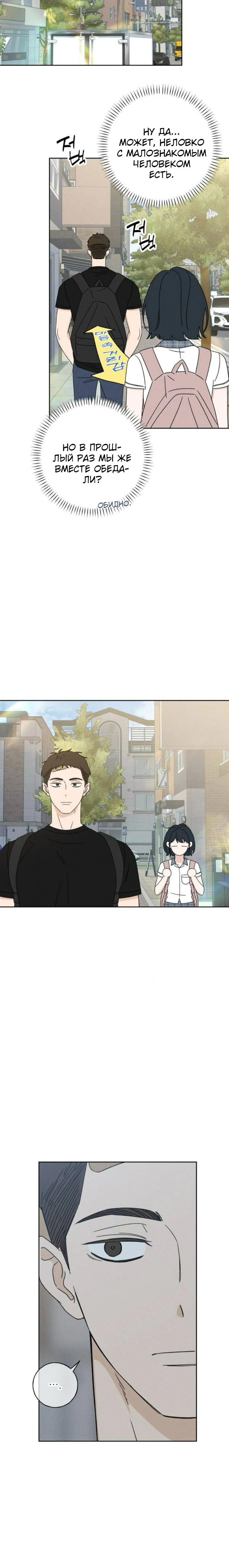 Манга Миён - Глава 36 Страница 7