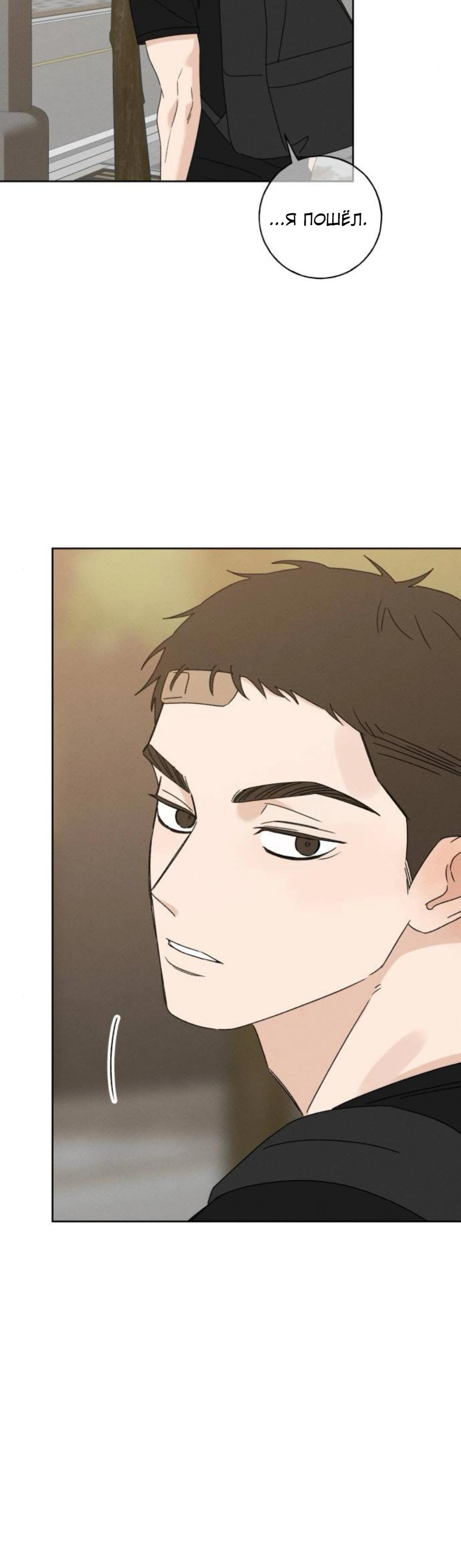 Манга Миён - Глава 36 Страница 30