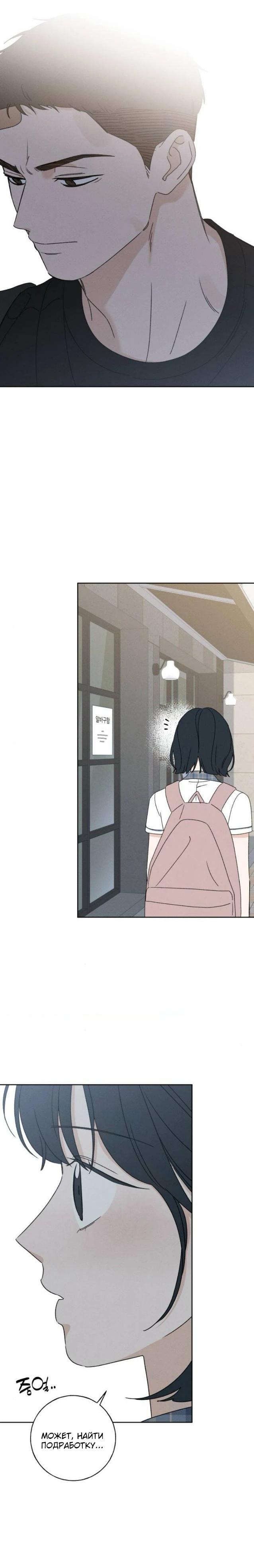 Манга Миён - Глава 36 Страница 10