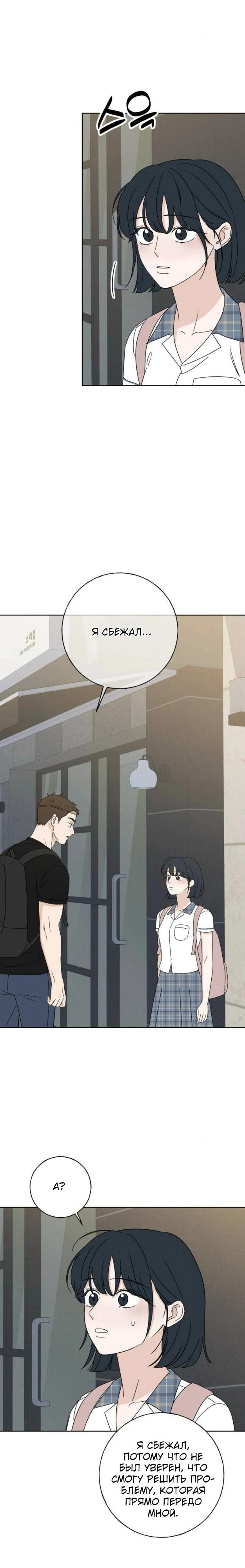 Манга Миён - Глава 36 Страница 23