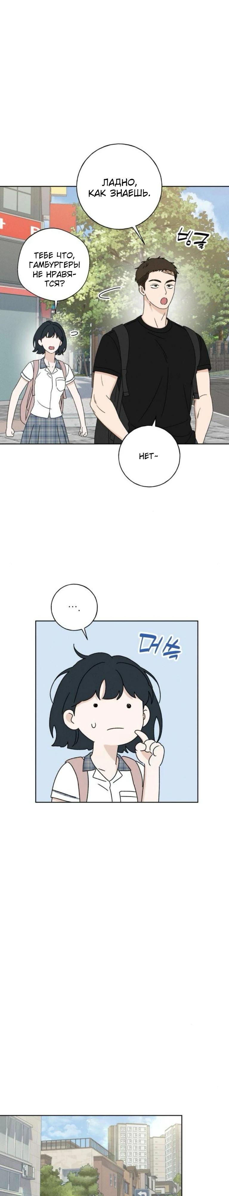 Манга Миён - Глава 36 Страница 6