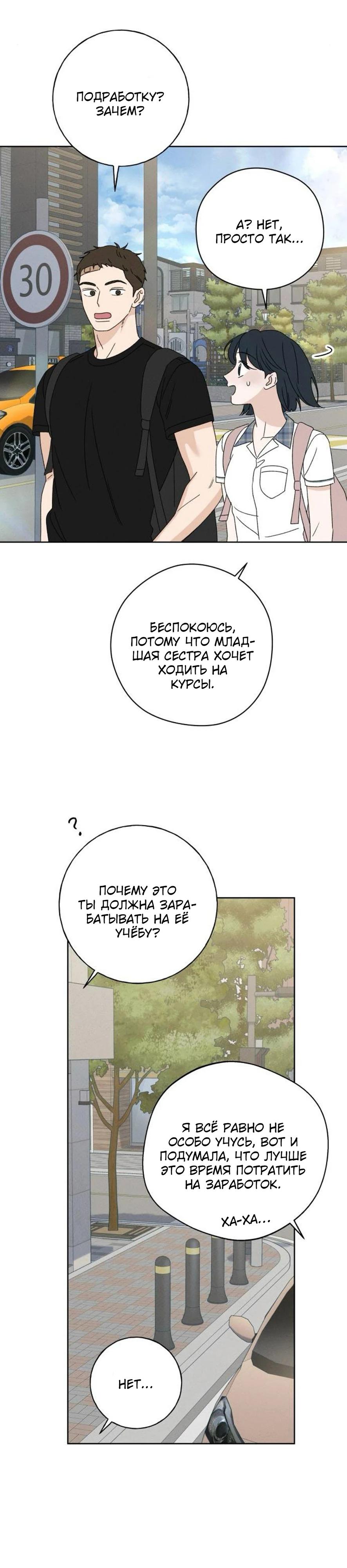 Манга Миён - Глава 36 Страница 11