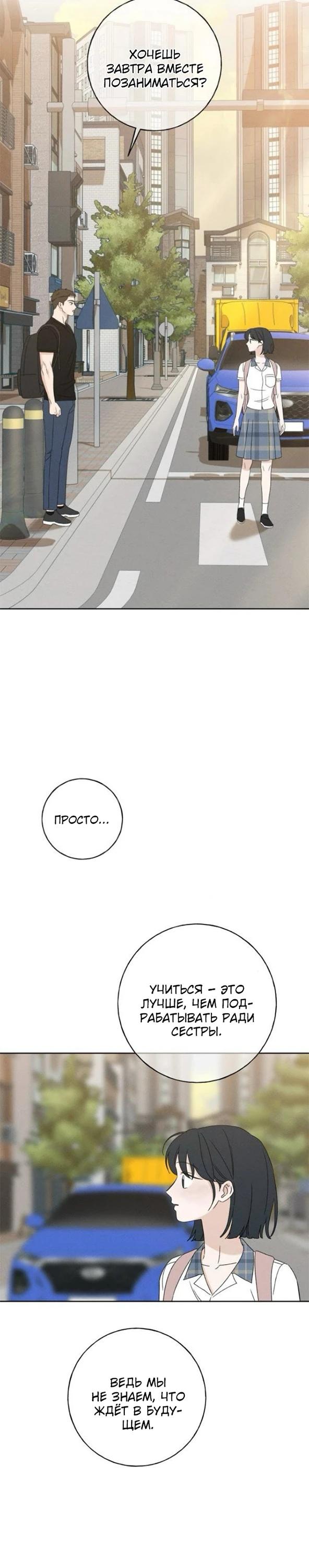 Манга Миён - Глава 36 Страница 28