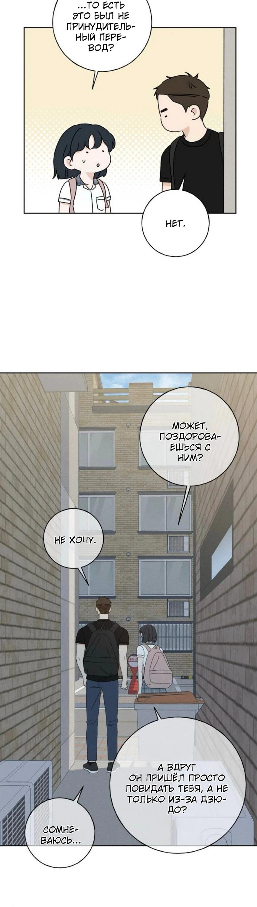 Манга Миён - Глава 36 Страница 21