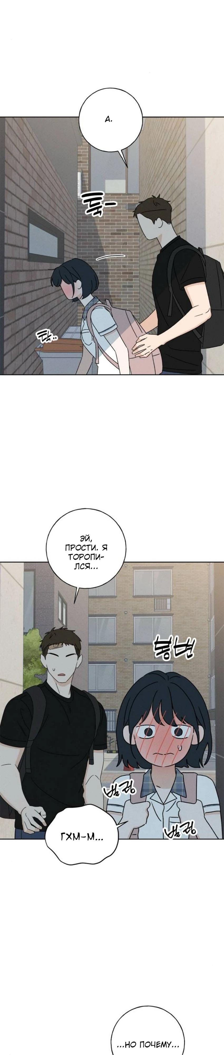 Манга Миён - Глава 36 Страница 18