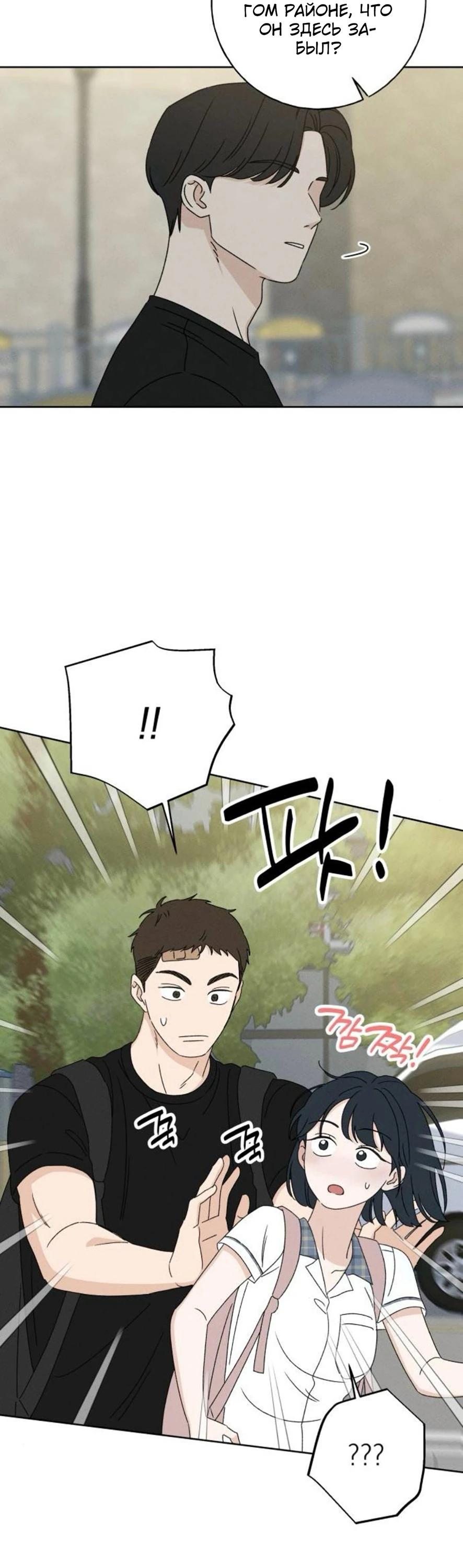 Манга Миён - Глава 36 Страница 14