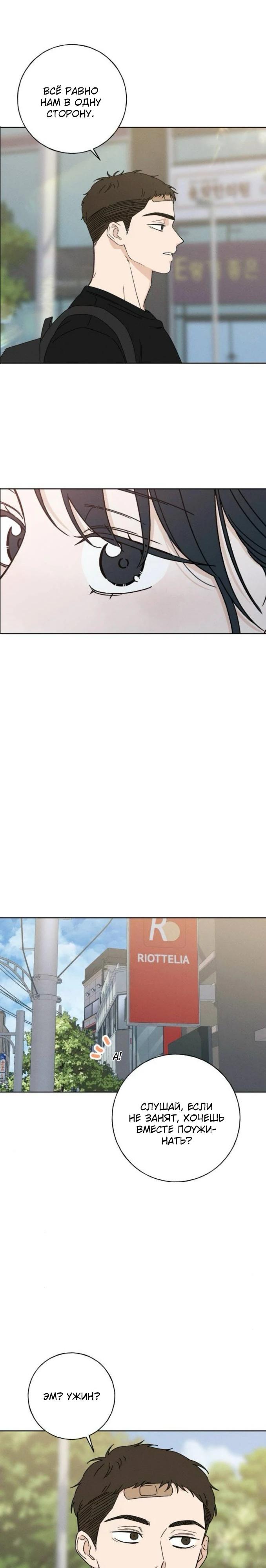 Манга Миён - Глава 36 Страница 3