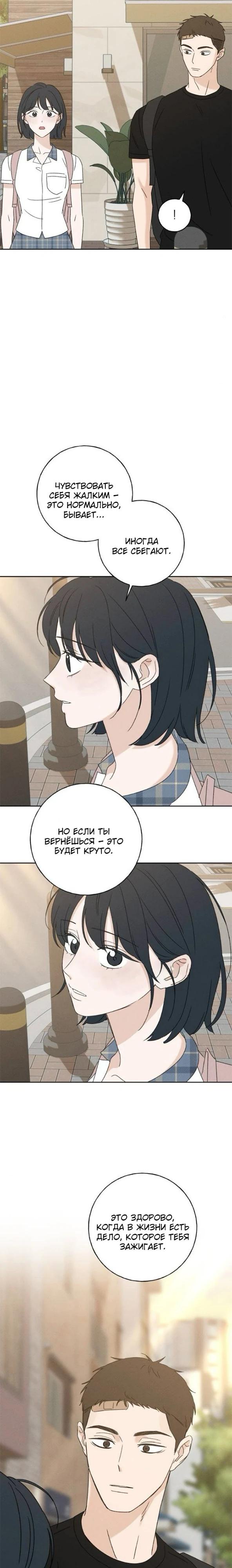 Манга Миён - Глава 36 Страница 26