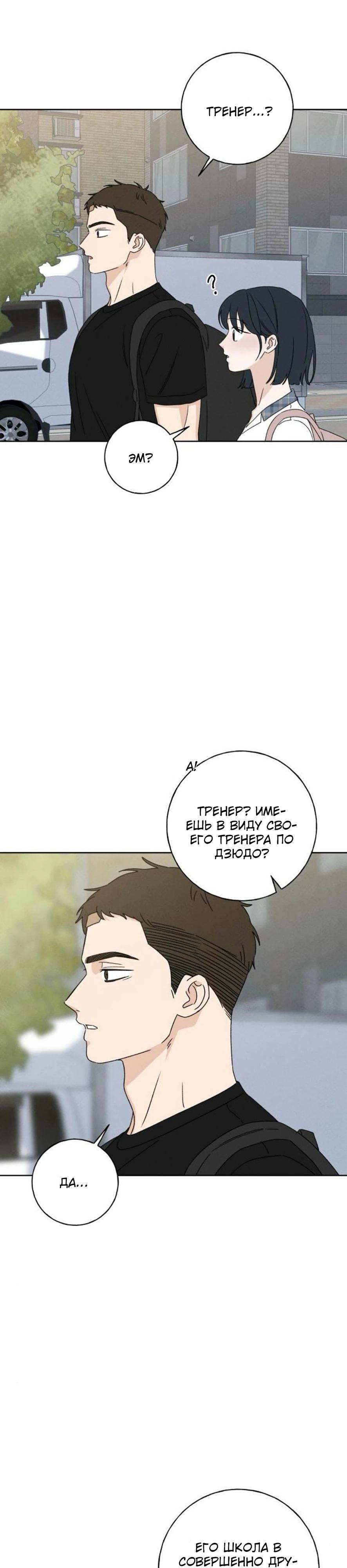 Манга Миён - Глава 36 Страница 13