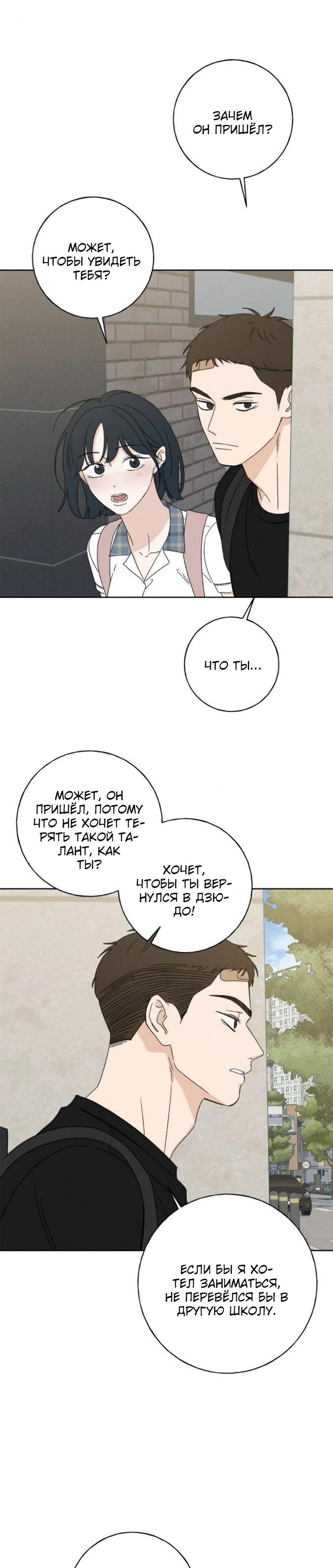 Манга Миён - Глава 36 Страница 20