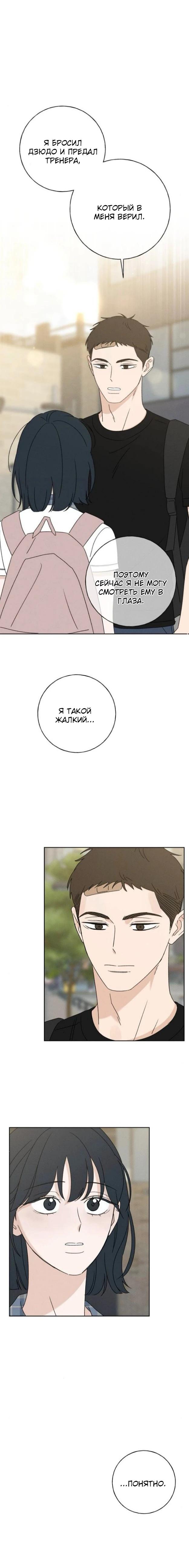 Манга Миён - Глава 36 Страница 24