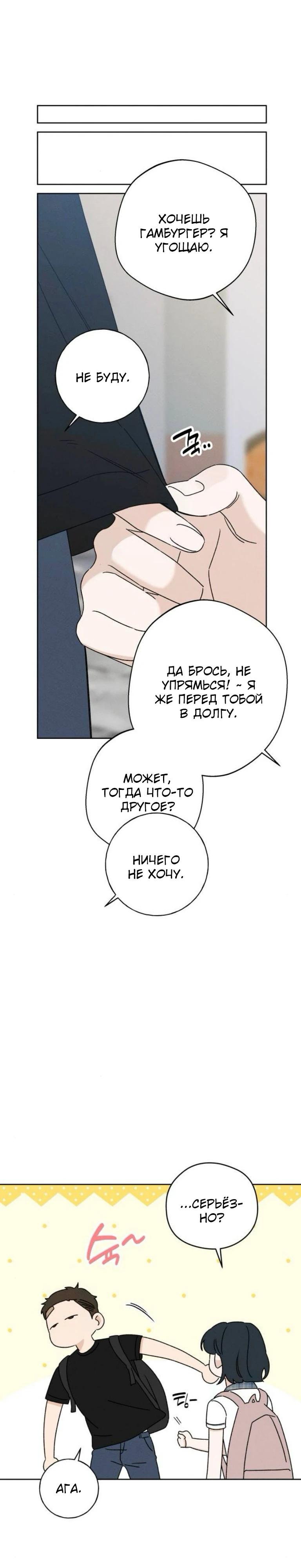 Манга Миён - Глава 36 Страница 5