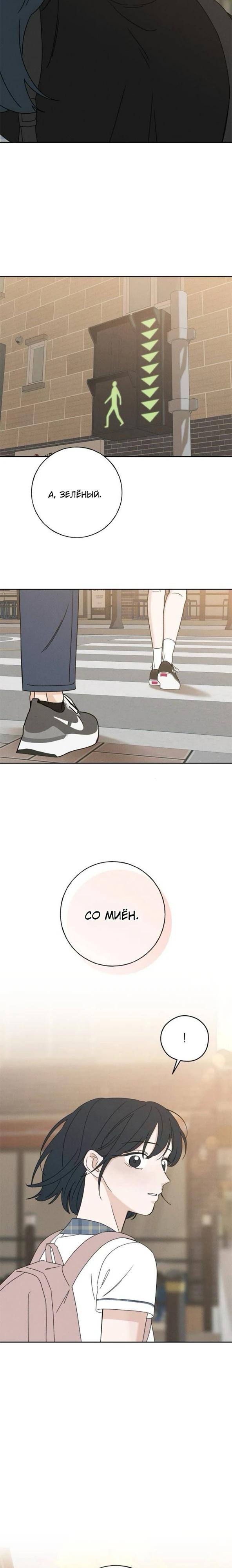 Манга Миён - Глава 36 Страница 27