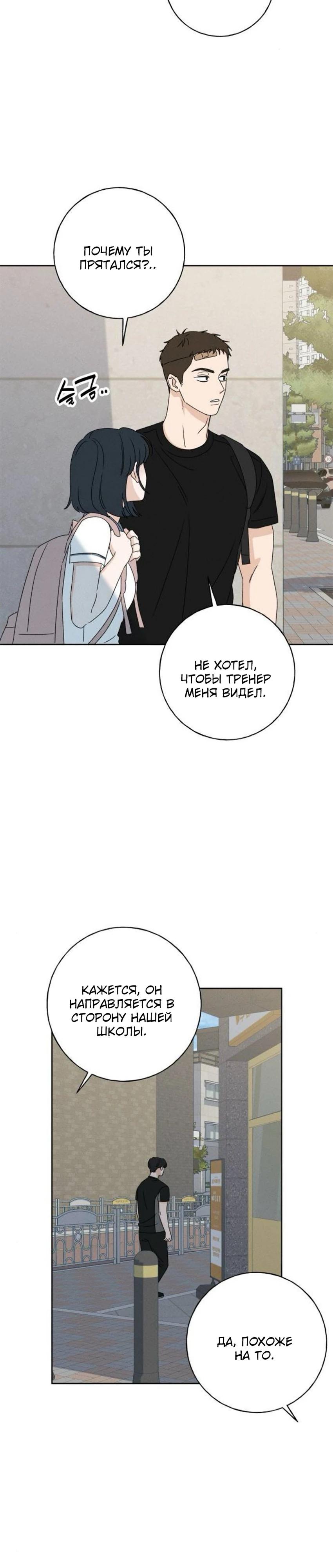 Манга Миён - Глава 36 Страница 19