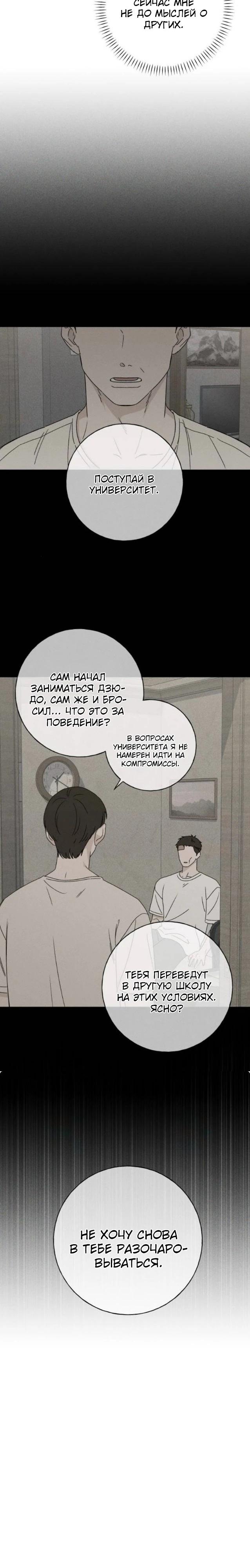 Манга Миён - Глава 36 Страница 9