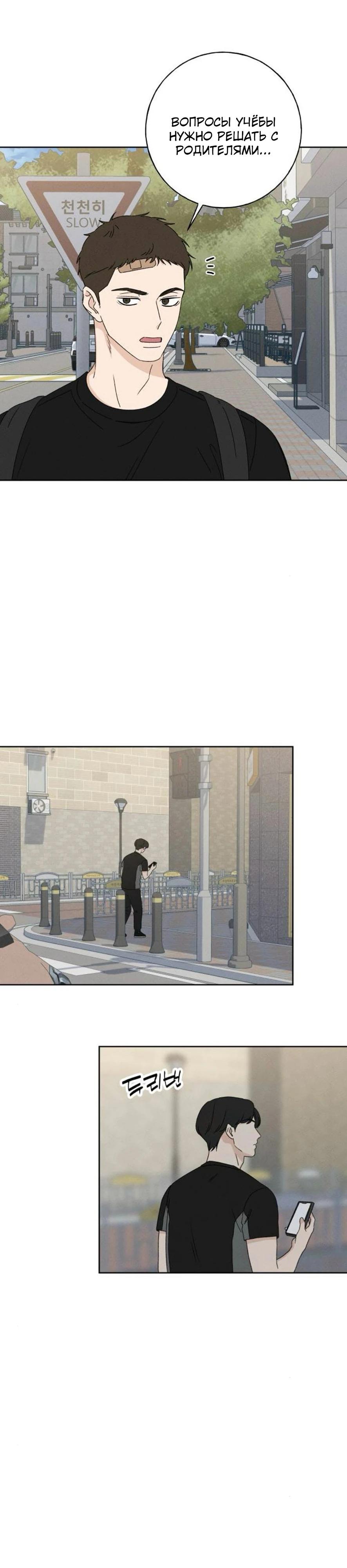 Манга Миён - Глава 36 Страница 12