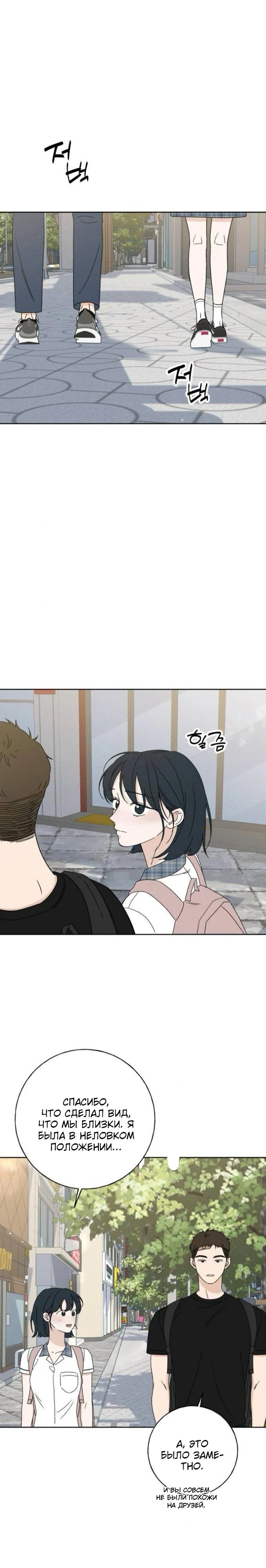 Манга Миён - Глава 36 Страница 2