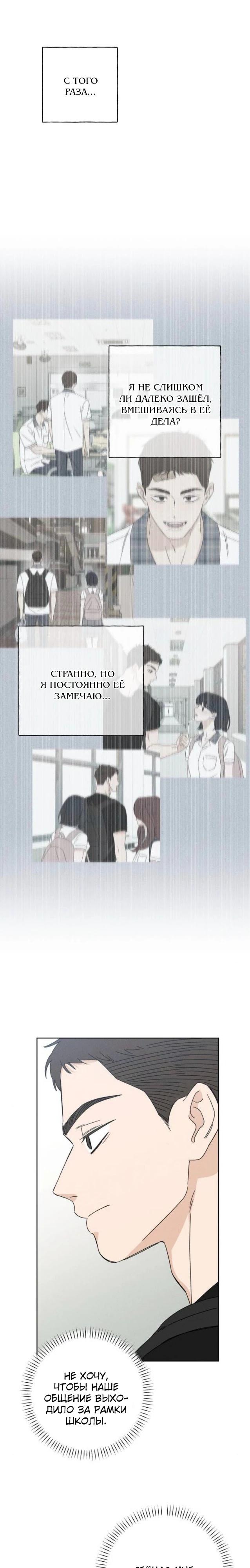 Манга Миён - Глава 36 Страница 8