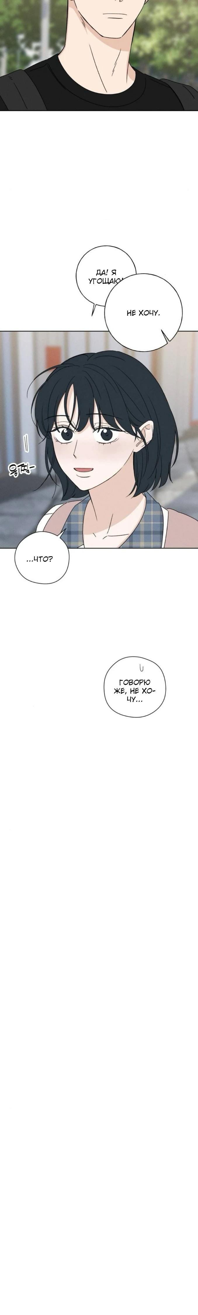 Манга Миён - Глава 36 Страница 4