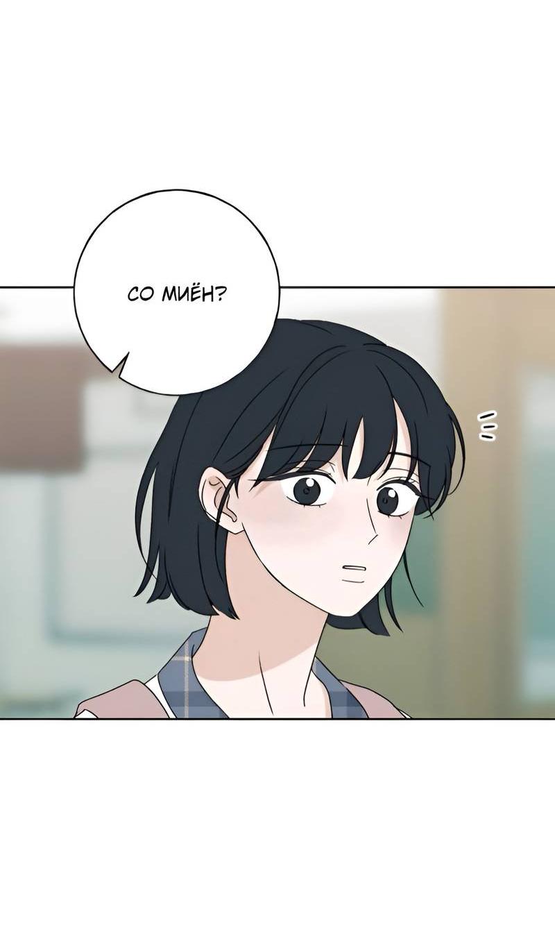 Манга Миён - Глава 35 Страница 51