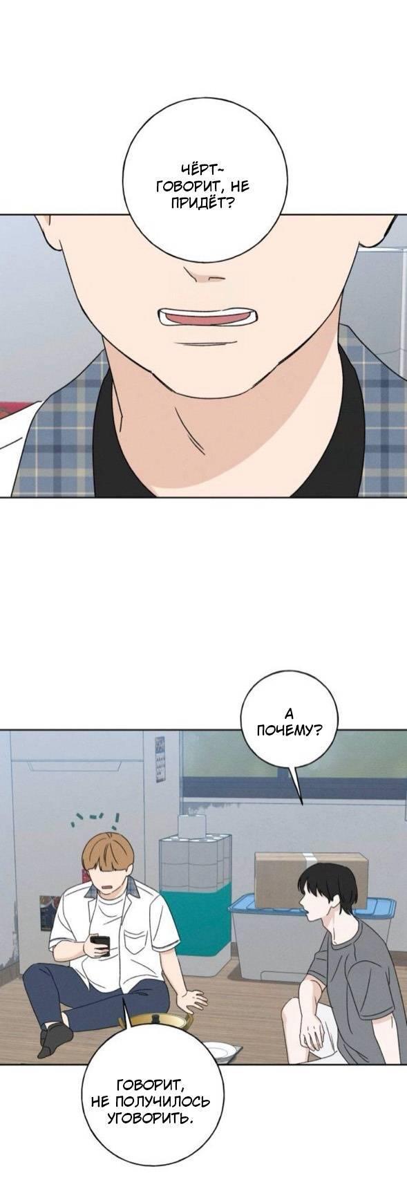 Манга Миён - Глава 35 Страница 70