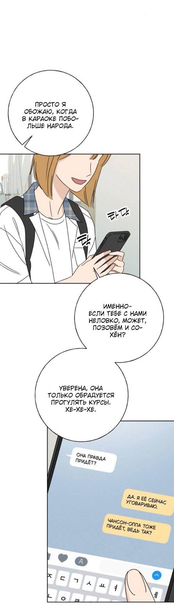 Манга Миён - Глава 35 Страница 58