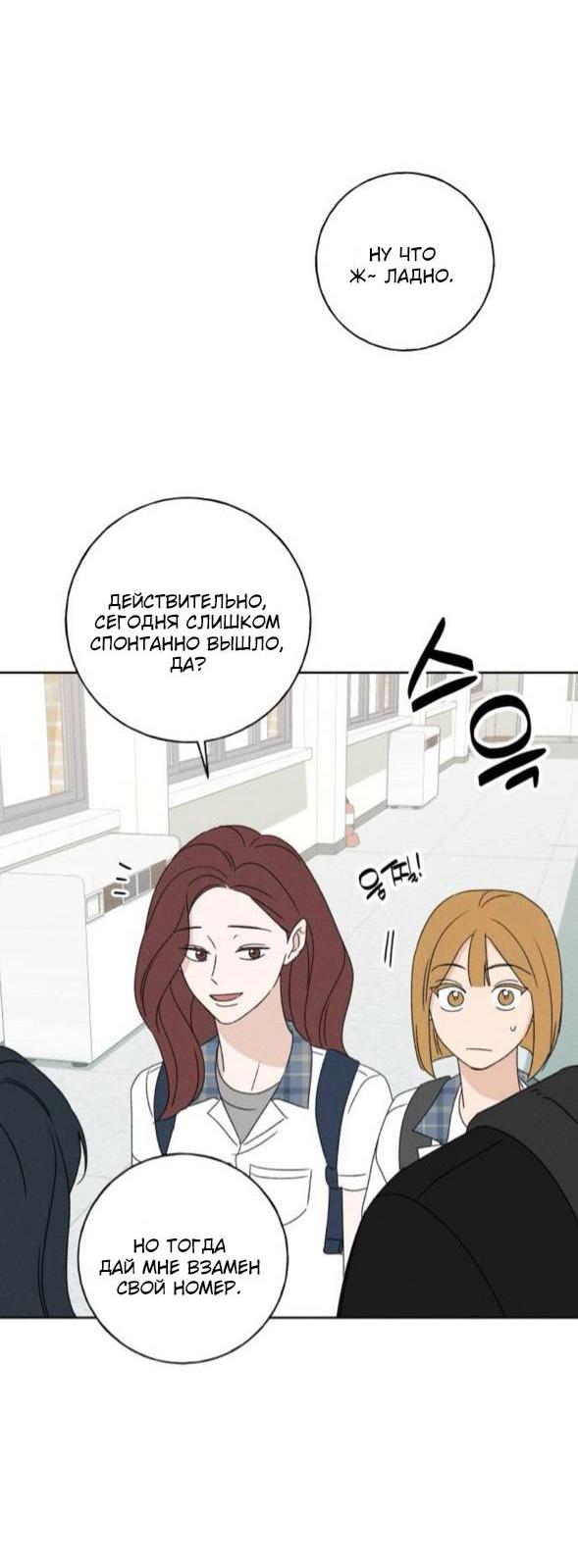 Манга Миён - Глава 35 Страница 60