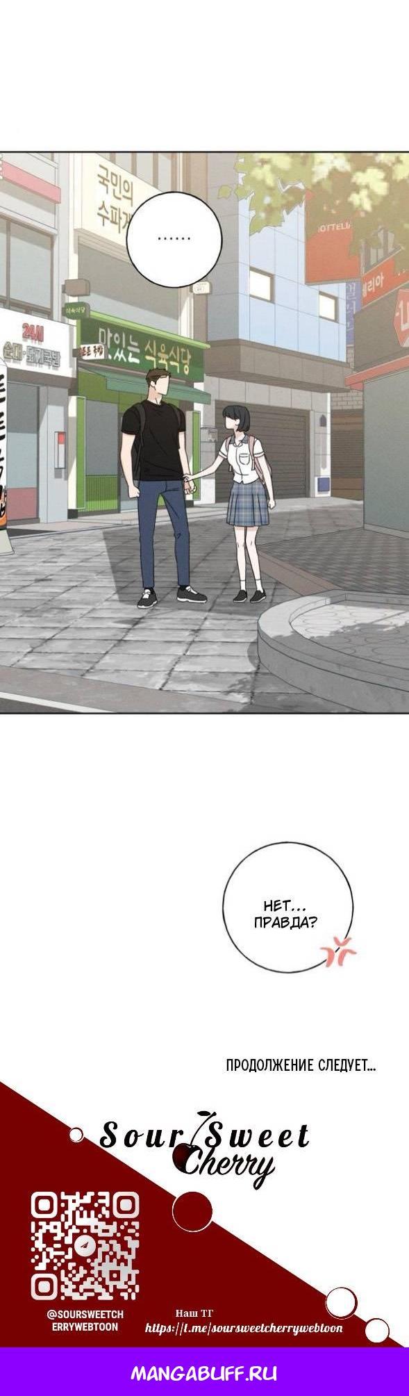 Манга Миён - Глава 35 Страница 77