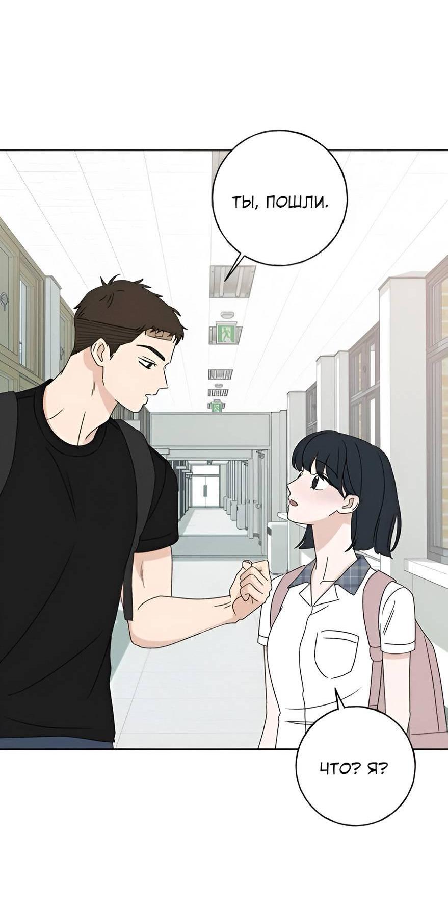 Манга Миён - Глава 35 Страница 65