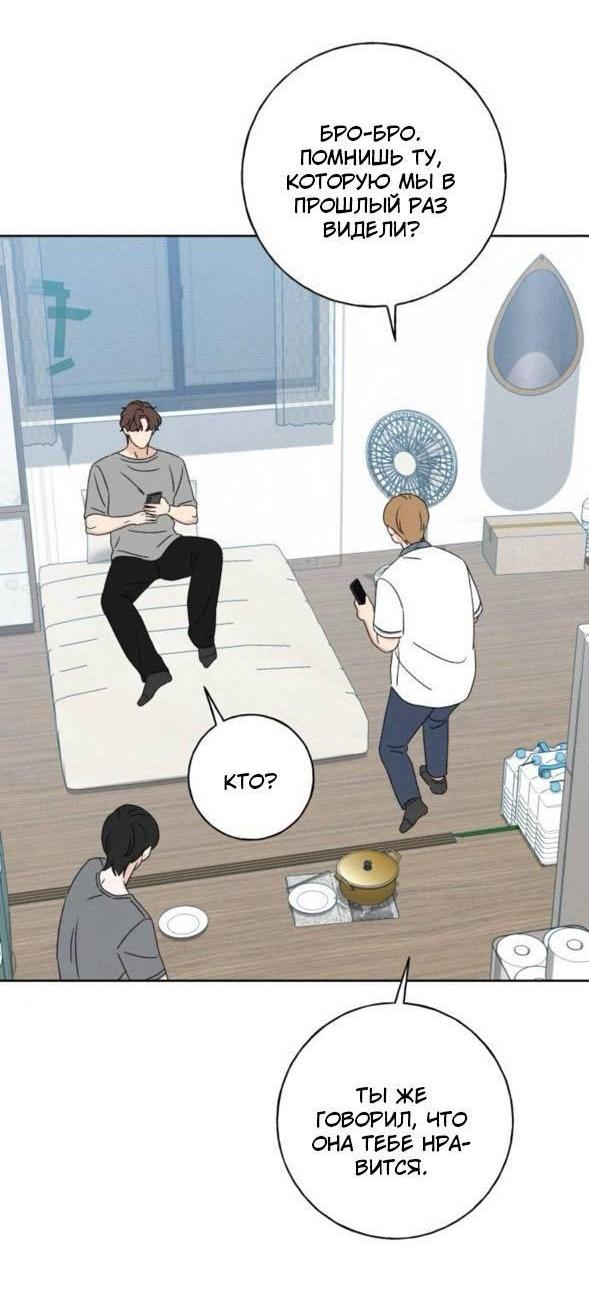 Манга Миён - Глава 35 Страница 71