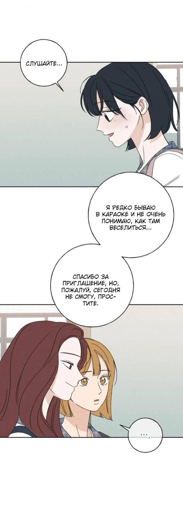 Манга Миён - Глава 35 Страница 59