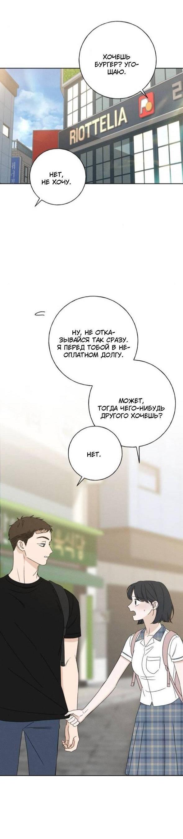 Манга Миён - Глава 35 Страница 76