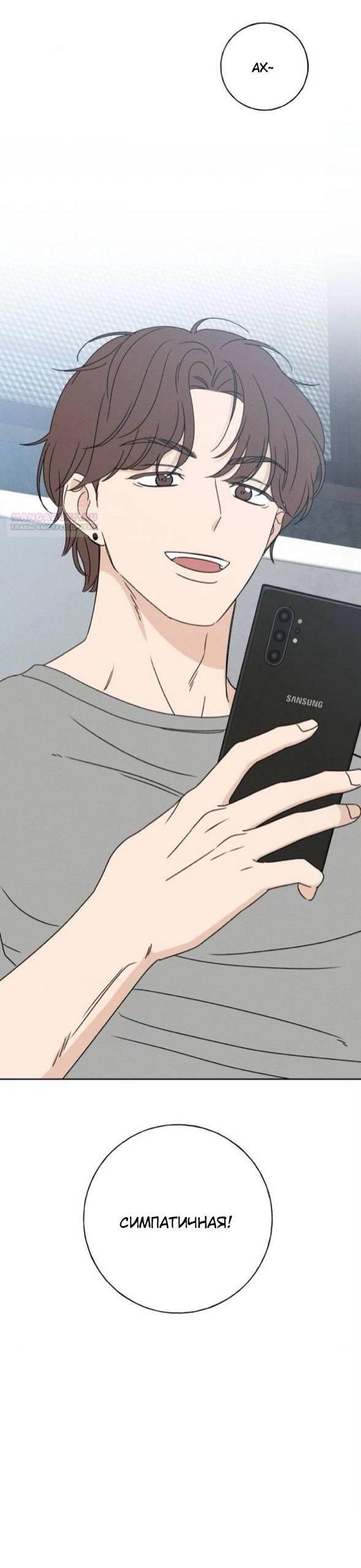 Манга Миён - Глава 35 Страница 73