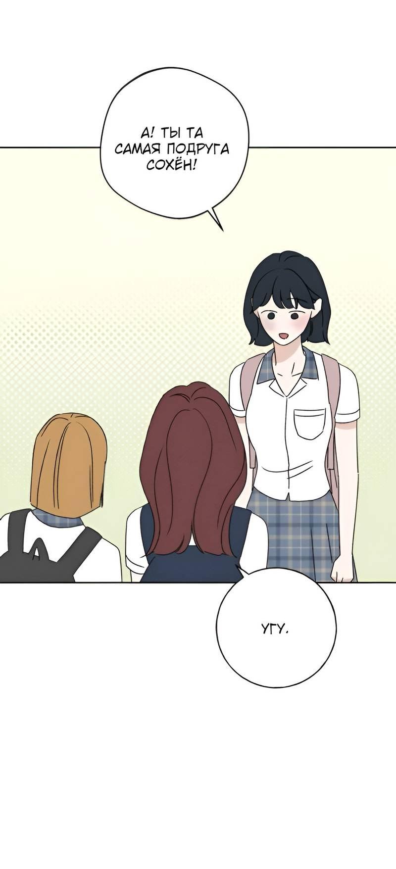 Манга Миён - Глава 35 Страница 54