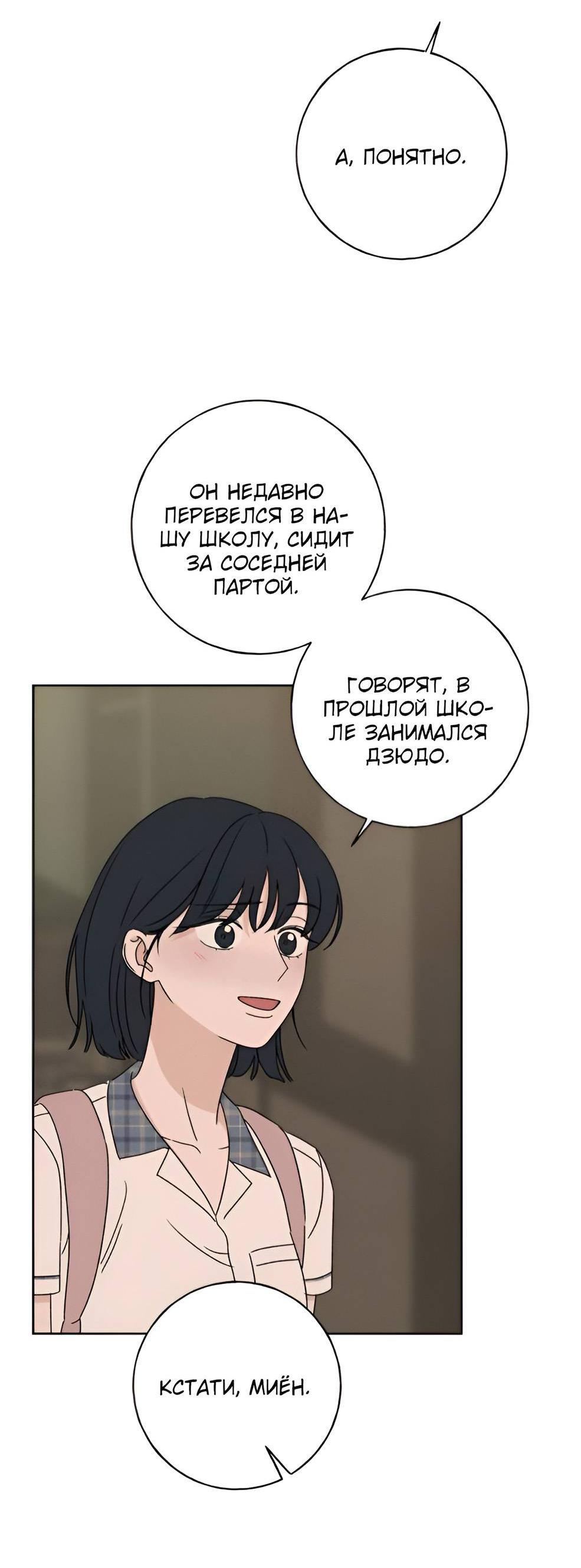 Манга Миён - Глава 35 Страница 18