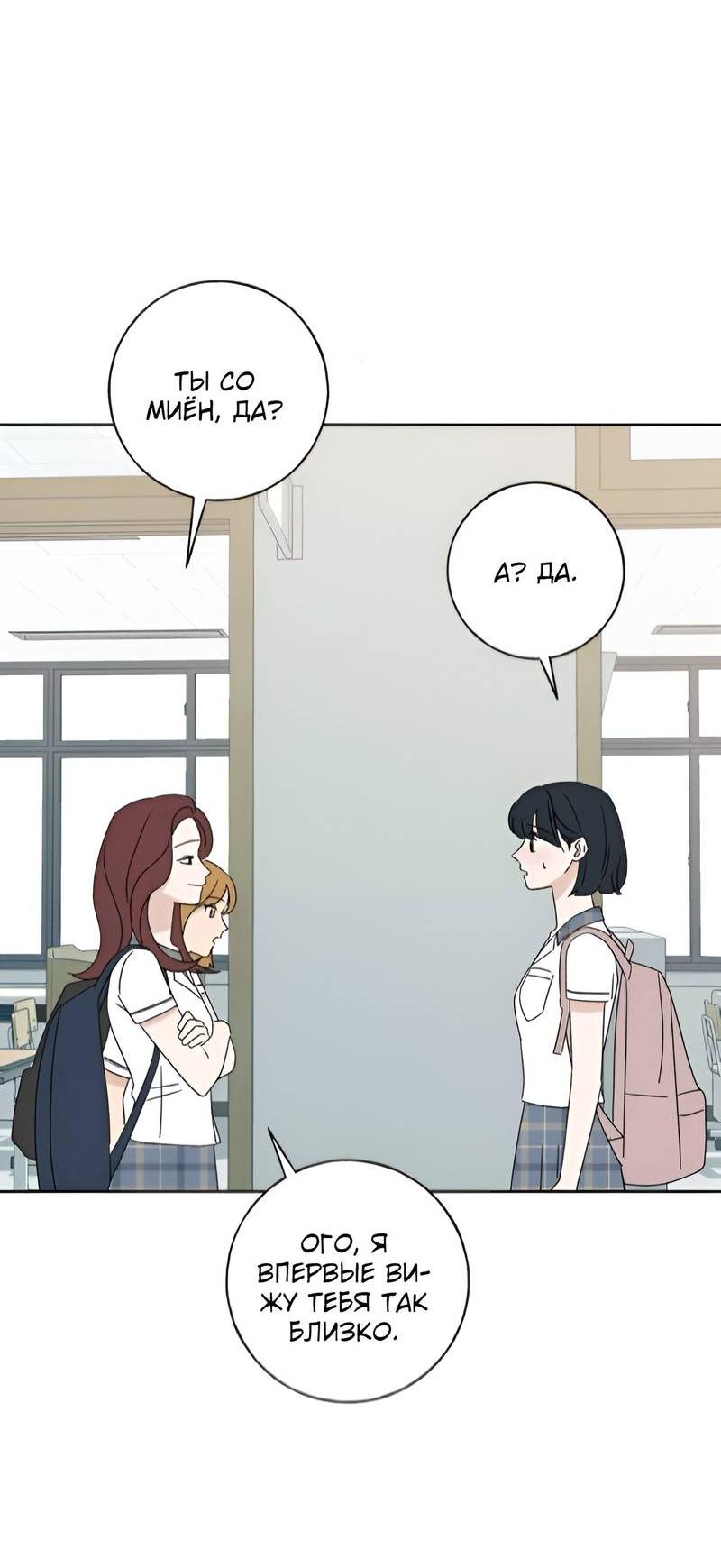 Манга Миён - Глава 35 Страница 52