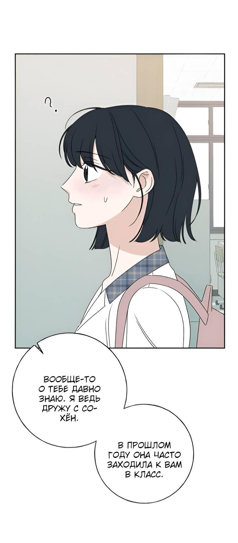 Манга Миён - Глава 35 Страница 53